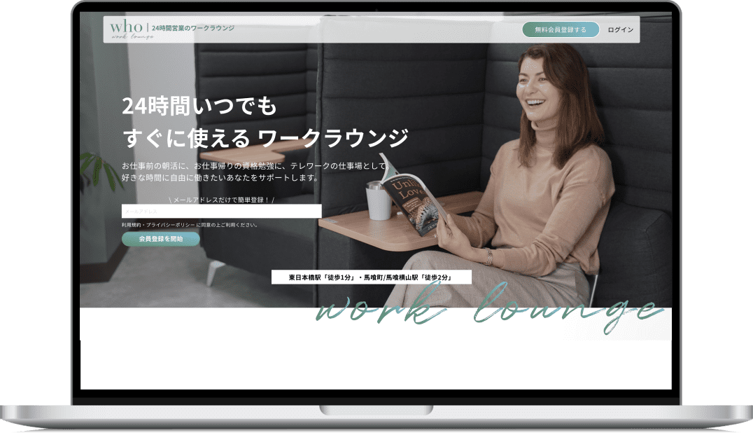 ワークラウンジのサイト画面